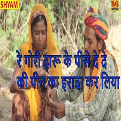 Re Gori Daru Ke Pise De De Ki Peen Ka Irada Kar Liya Suraj Morwal MP3 Download