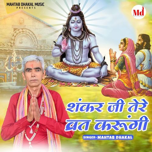 Shankar Ji Tere Vart Karungi Mahtab Dhakal MP3 Download