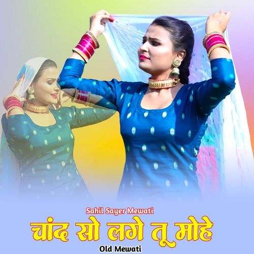 चांद सो लगे तू मोहे ओल्ड मेवाती Sahil Sayer Mewati MP3 Download