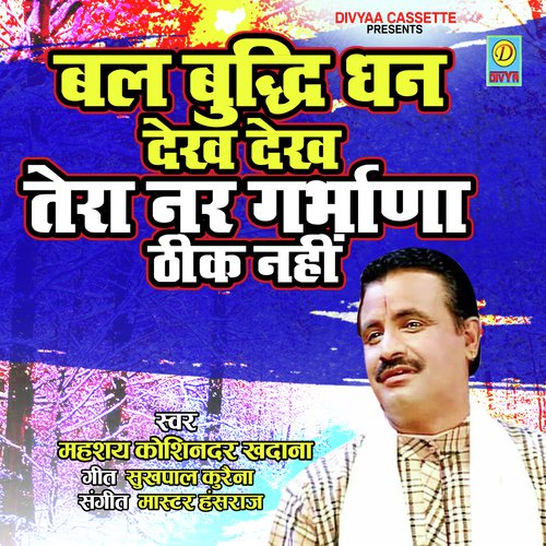 Bal budhi Dhan dekh ke (Haryanvi Ragni) Lalitha Sharma MP3 Download
