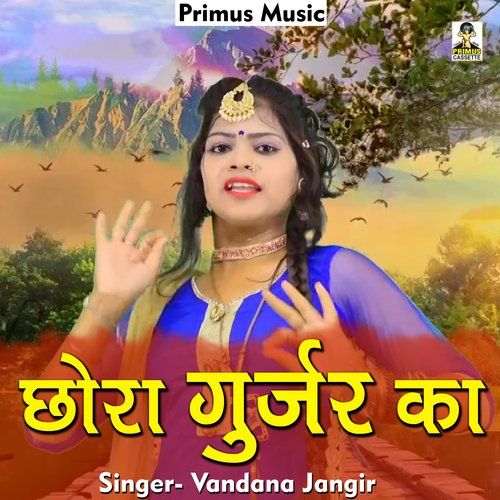 Chhora Gurjar Ka (Haryanavi) Vandana Jangir MP3 Download