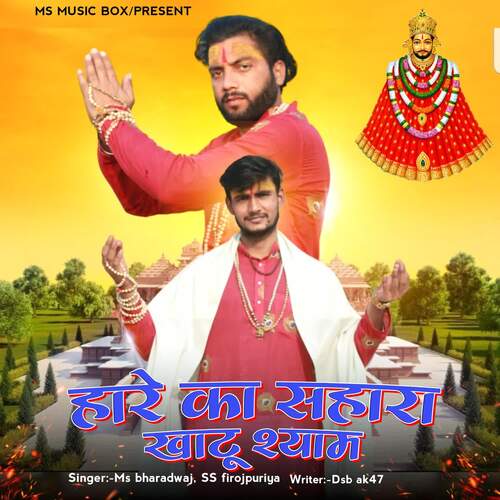 Hare Ka Sahara Khatu Shyam SS Firojpuriya MP3 Download