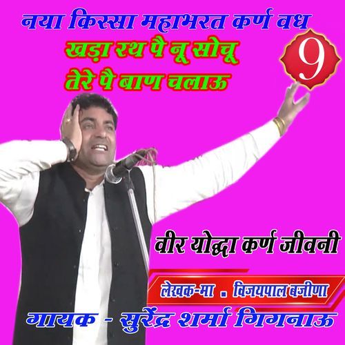 Khadya rath pai nyu sadhu ke Surender Sharma Gignau MP3 Download