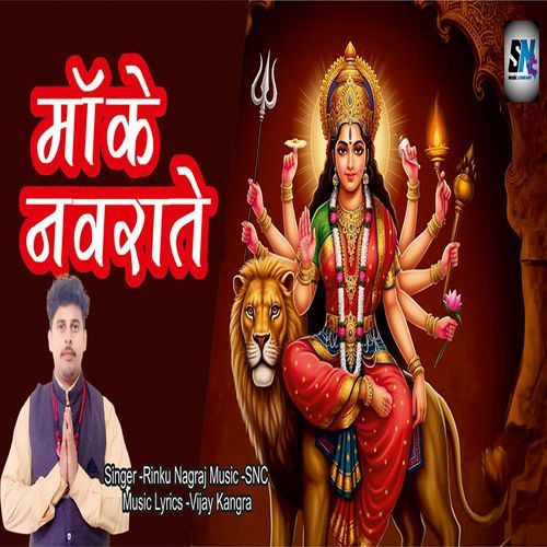 Maa Ke Navrate Rinku Nagraj MP3 Download