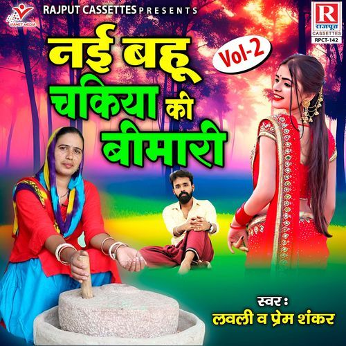 Nayi Bahu Chakiya Ki Bimari Vol. 2 Lovely MP3 Download