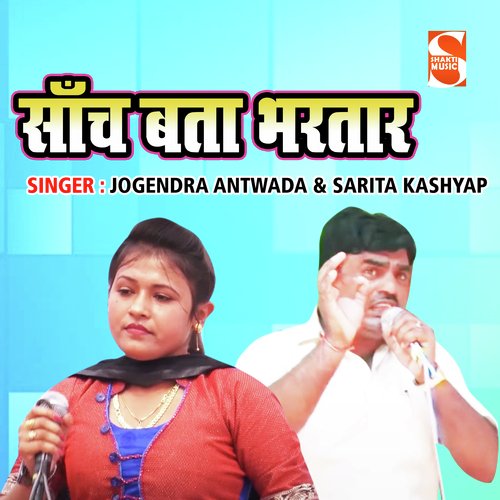 Saanch Bata Bhartar Sarita Kashyap MP3 Download