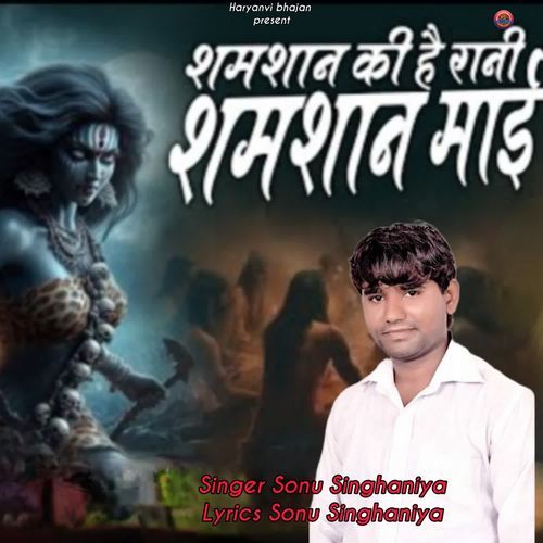 Samsan Ki Hai Rani Samsan Mayi Sonu Singhaniya MP3 Download