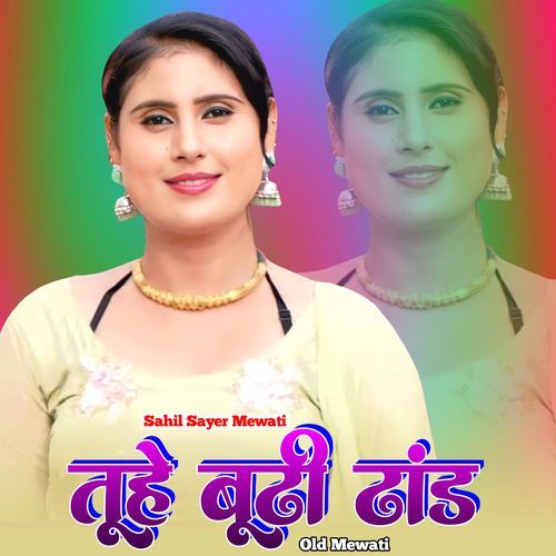 तूहे बूढी ढांड ओल्ड मेवाती Sahil Sayer Mewati MP3 Download