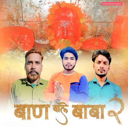 Baan Wale Baba 2 Govind Aheriya MP3 Download