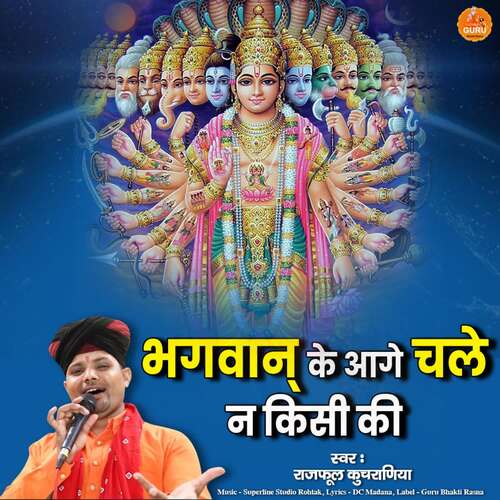 Bhagwan ke Aage Chale Na Kisi Ki Rajphool Kucharniya MP3 Download