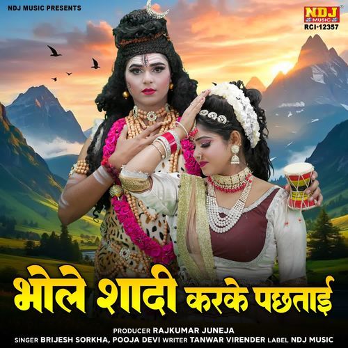 Bhole shadi karke pachhtayi Brijesh Sorkha MP3 Download