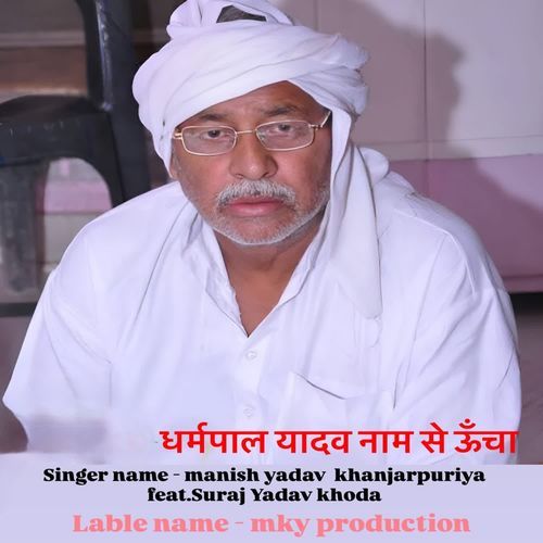 DHARAMPAL Yadav Naam Se uncha Manish Yadav Khanjarpuriya MP3 Download