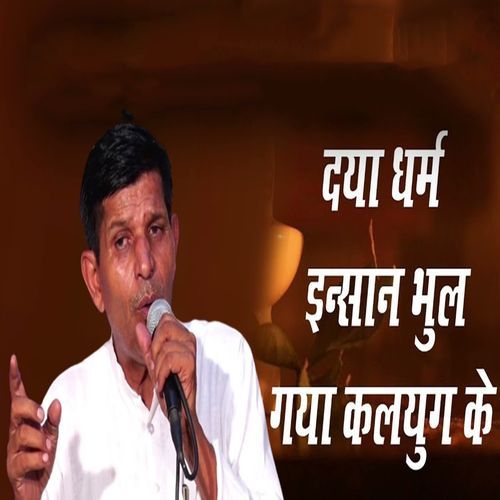Daya Dharm Insan Bhul Gaya Kalyug Ke Satpal Dausa MP3 Download