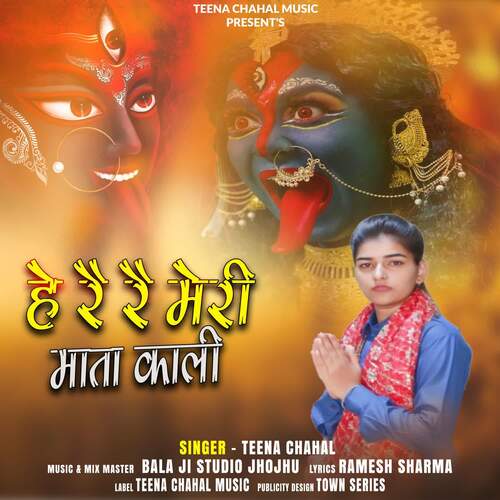 He Re Re Meri Mata Kali Teena Chahal MP3 Download