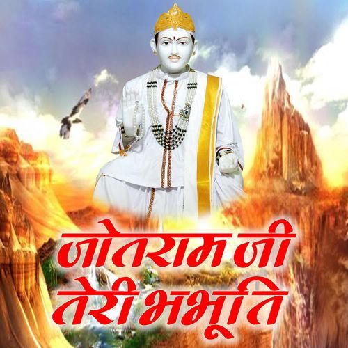 Jotram Ji Teri Bhabhuti Shyam Das Haryanvi MP3 Download