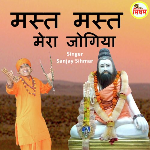 Mast Mast Mera Jogiya Sanjay Sihmar MP3 Download