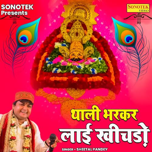Thali Bharkar Layi Khichdo Sheetal Pandey MP3 Download