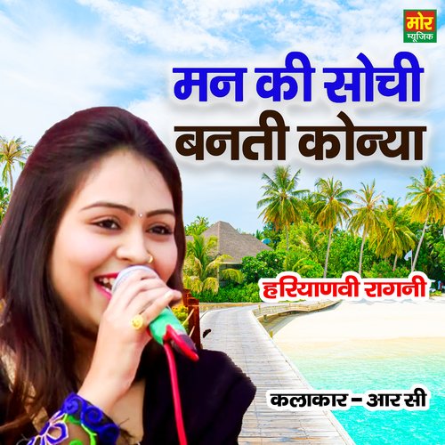 man ki sochi banti konya R C MP3 Download
