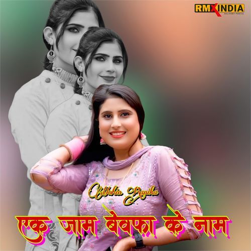 Ak Jaam Bewafa Ke Nam Mohin Ranika MP3 Download