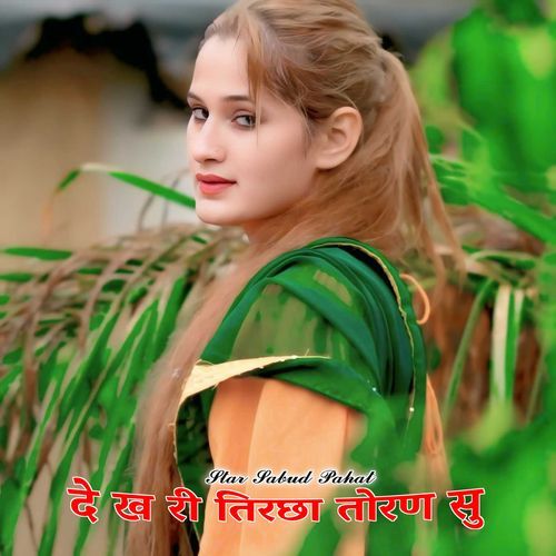 दे ख री तिरछा तोरण सु Star Sabud Pahat MP3 Download