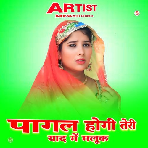 पागल होगी तेरी याद में मलूक Mewati Chhora MP3 Download
