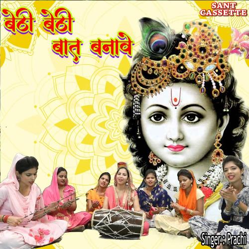 Baithe Baithe Baat Banave Prachi MP3 Download