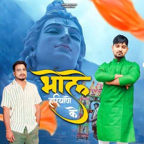 Bhole Haryana Ke Rj Mehra MP3 Download