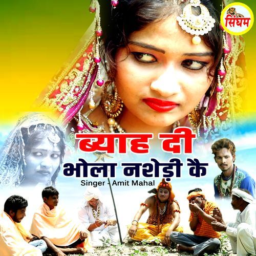 Byah Di Bhola Nashedi Ke Amit Mahal MP3 Download