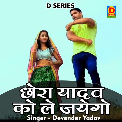 Chhora yadav ko lejayego (Hindi) Devendra Yadav MP3 Download