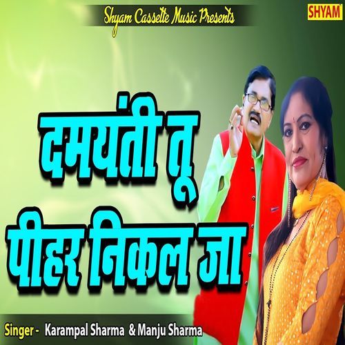 Damyanti Tu Pihar Nikal Ja Manju Sharma MP3 Download
