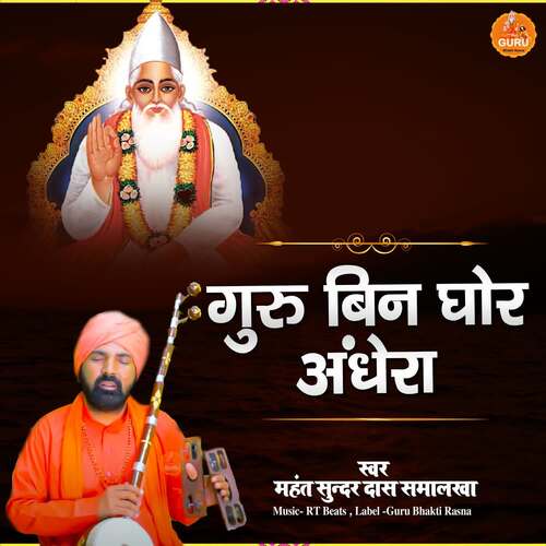 Guru Bin Ghor Andhera Mahant Sunder Das Samalkha MP3 Download