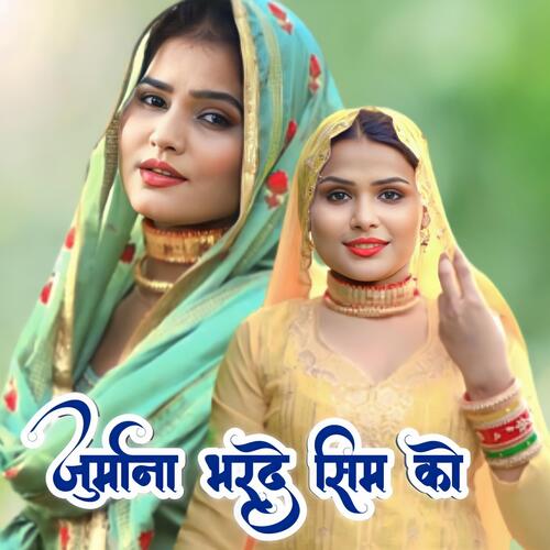 Jurmana Bharde Sim Ko Rajiya Mewati MP3 Download