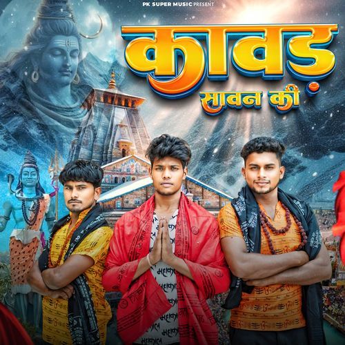 Kawad Savan Ki POORAN NISHAD MP3 Download