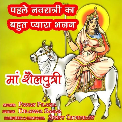 Maa Shailputri Pawan Pilania MP3 Download