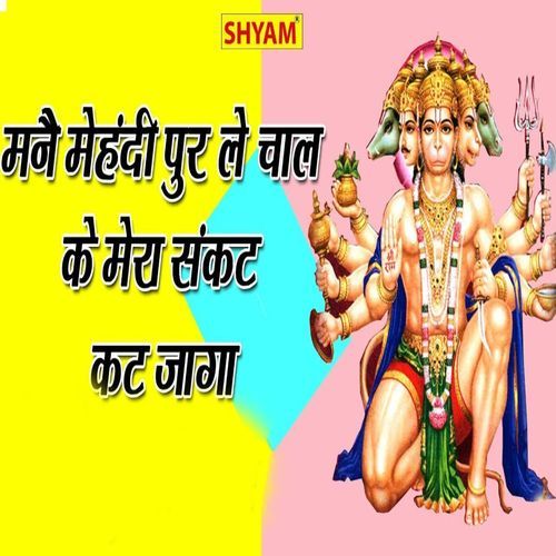 Manne Mehndipur Le Chaal Ke Mera Sankat Kat Jaga Narender Koushik MP3 Download