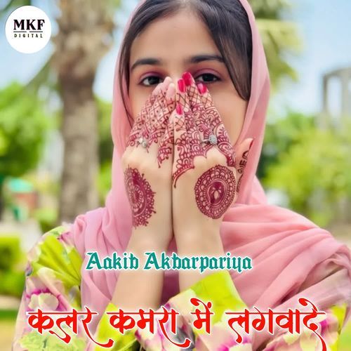 कूलर कमरा में लगवादे Aakib Akbarpariya MP3 Download