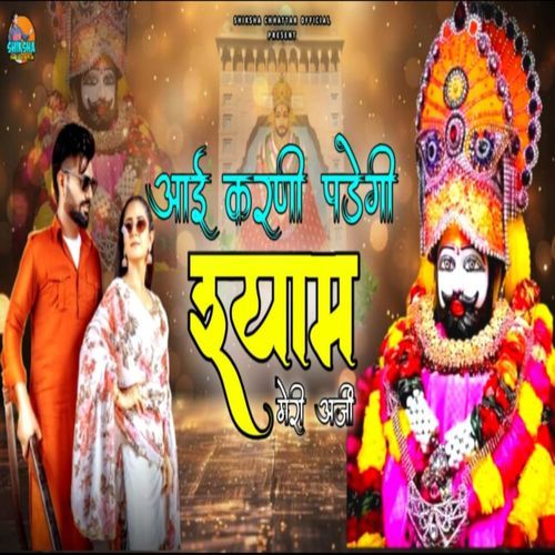 Aayi Karni Pdegi Shyam Meri Arji Shiksha Chhattar MP3 Download