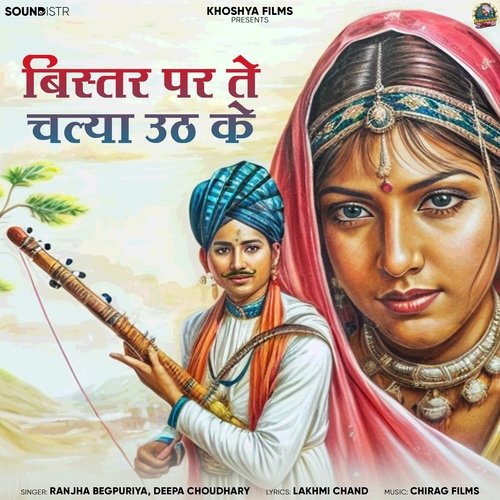 BIstar Par Tai Calya Uth Ke Deepa Choudhary MP3 Download