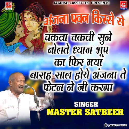 Chakwa Chakwi Sune Bolte Jaat Meher Singh Master Satbeer MP3 Download
