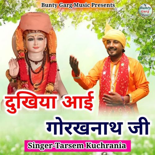 Dukhiya Aayi Gorakhnath Ji Tarshem Kuchrania MP3 Download