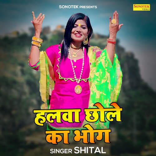 Halwa Chole Ka Bhog Shital MP3 Download