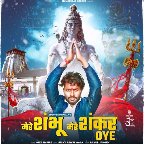 Mere Shambhu Mere Shankar Oye Rahul Jangid MP3 Download