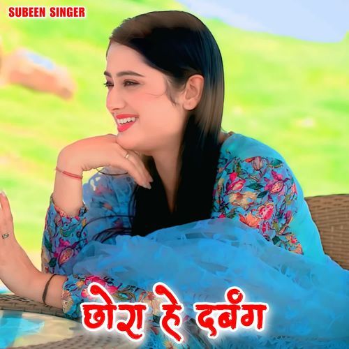 छोरा हे दबंग Subeen Singer Mewati MP3 Download