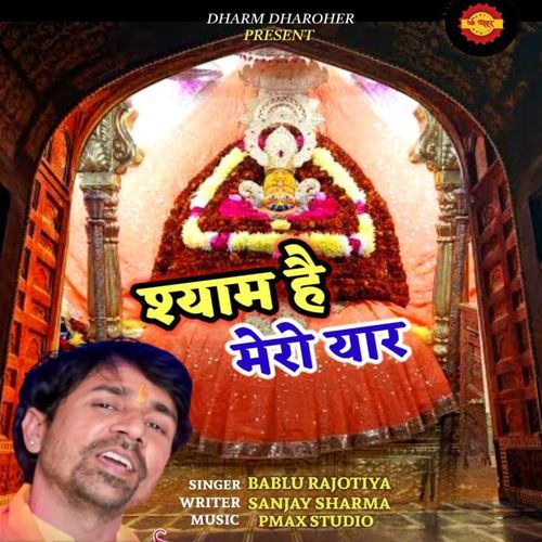 Shyam Hai Mera Yaar Bablu Rajotiya MP3 Download