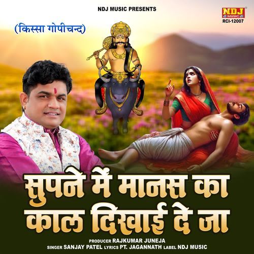 Supne Me Manas Ka Kaal Dikhayi De Jaa Sanjay Patel MP3 Download