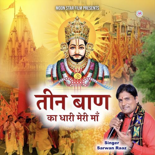 Teem Baan Ka Dhari Meri Maa Gurmeet Parjapat MP3 Download