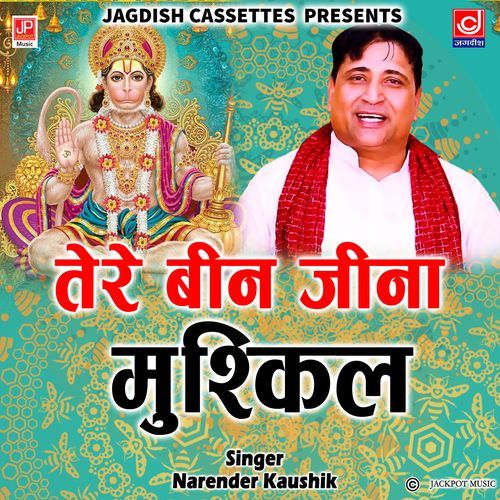 Tere Bina Jeena Mushkil Baba Mahendipur Balaji Bhajan Narendra Kaushik (Samchana Wale) MP3 Download