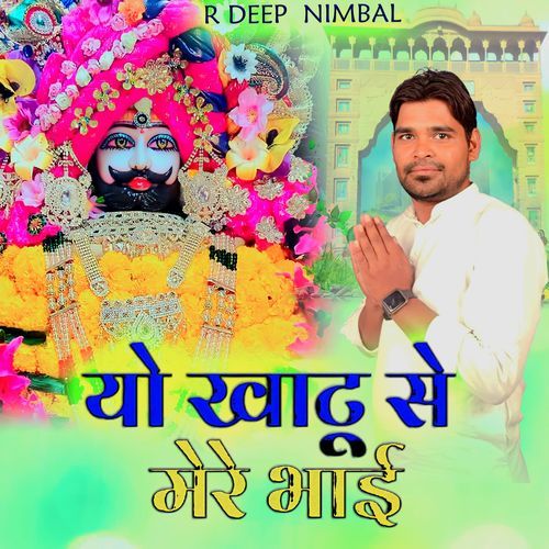 Yo Khatu Se Mere Bhai R Deep Nimbhal MP3 Download