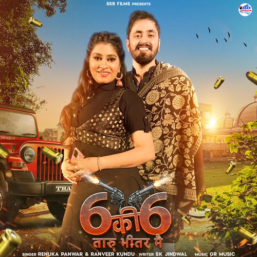 6 Ki 6 Taru Bhitar Mai Renuka Panwar MP3 Download