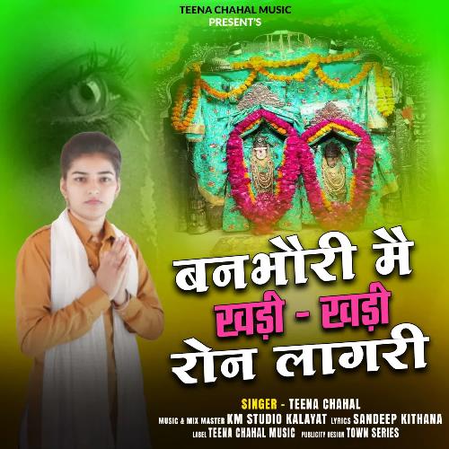 Banbhori Mein Khadi Khadi Ron Lagri Teena Chahal MP3 Download